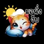 คิดถึงจัง