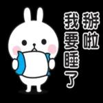 兔子貼圖：真的不想的時候…