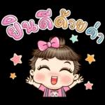 ตุ้มจิ๋ว!