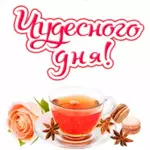 день,вечер,прив