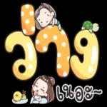 ปิดตา ไม่เห็น!