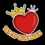 ЖДУ.ТЕБЯ ДОМА!