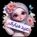 عيد سعيد