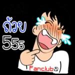 ສດີໄຣ້
ถ้วย
555
Fanclub