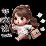 รักษาสุขภาพนะจ๊ะ