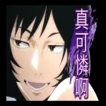 咒術迴戰 第二彈