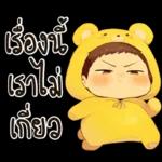 เด็กน้อยหมีเหลือง