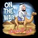 ON THE WAY
في الطريق