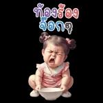 จิ๊กกุงสาวน่ารัก (สติ๊กเกอร์ใหญ่)