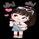 งอนให้นะ