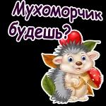 Стикеры