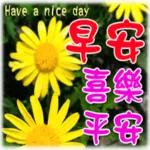 開心是一天，不開心是一天