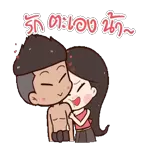 ข้ามาแล้ว!