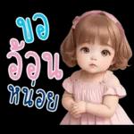 สาวตาอ้วน2 มินิ