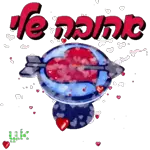 הכל בסדר גמור 