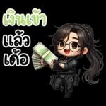 อีสานแชท กัปตันหวาน ตำรวจสาวน่ารัก