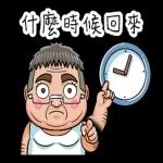 就是大叔：普通但超實用的日常用語