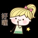 妹仔7♡到家了