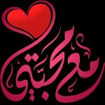 حفظك الرحمن