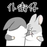 收到，即刻安排