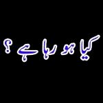 اپنی حد سے آگے مت بڑھو