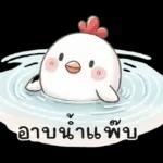 ลูกไก่น้อย ^^