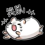 倉鼠慕吉-諧音鼠貼圖