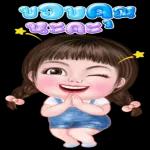 ทำอะไรอยู่ที่ไหน...ก็ขอให้มีความสุขนะ! ! !