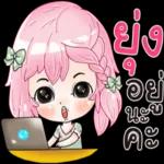 ทำให้วันนี้