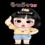 อิหยังวะ