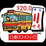 艾份小巴站_3