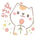 ขอเสือกหน่อยสิ๊