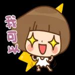 興奮到模糊～你要哪一個