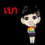 เ
ได้
เทค