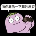 茄子哥：每天都想下班貼圖