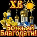 Пасха