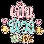 หายป่วยไวๆนะคะ