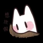 猫猫本来就不应该工作 1