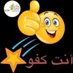 أنت كفو