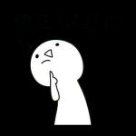 你伤害了我幼小的心灵