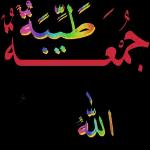 حَسْبُنَا اللَّهُ وَنِعْمَ الْوَكِيلُ