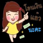 รับ
ทราบ
คะ