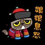 貓爪抓 -宮廷抓-