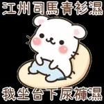 简洁 拉希41：【一手好濕】 @kal_pc