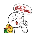 ทนไม่ไหวแล้ว