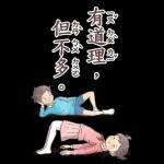 小學課本的逆襲-廢物溝通師