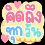 ฝันหว่า.. 8