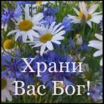 Бог любит