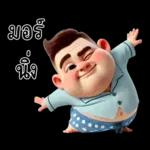 มอร์ นิ่ง