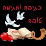 חתימה טובה 